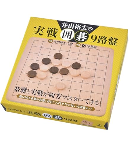 Amazon | 入門用囲碁盤 日本棋院囲碁ラボ支部 囲碁入門セット まずは9